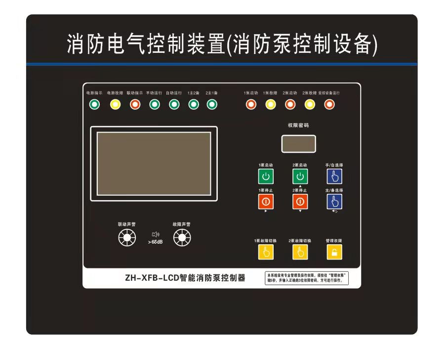 ZH-XFB-LCD消防電氣控制裝置（消防泵控制器）