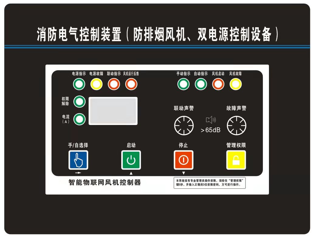 DSFJ消防電氣控制裝置（防排煙風機控制器）